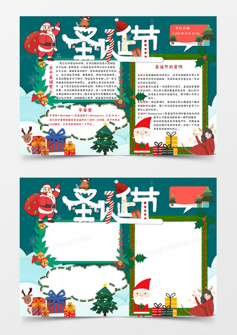 绿色色圣诞节圣诞老人卡通风节日手抄报word小报模板