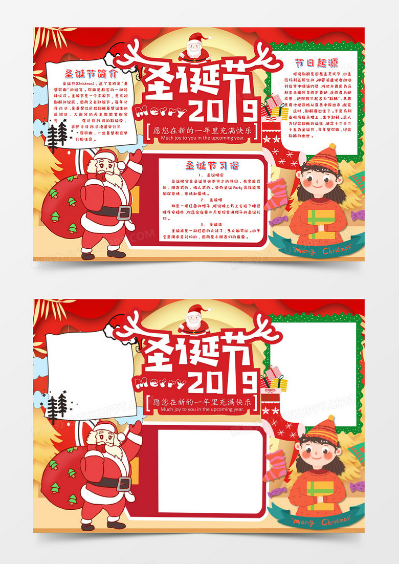 金色卡通风圣诞节圣诞礼物卡通风节日手抄报word小报模板