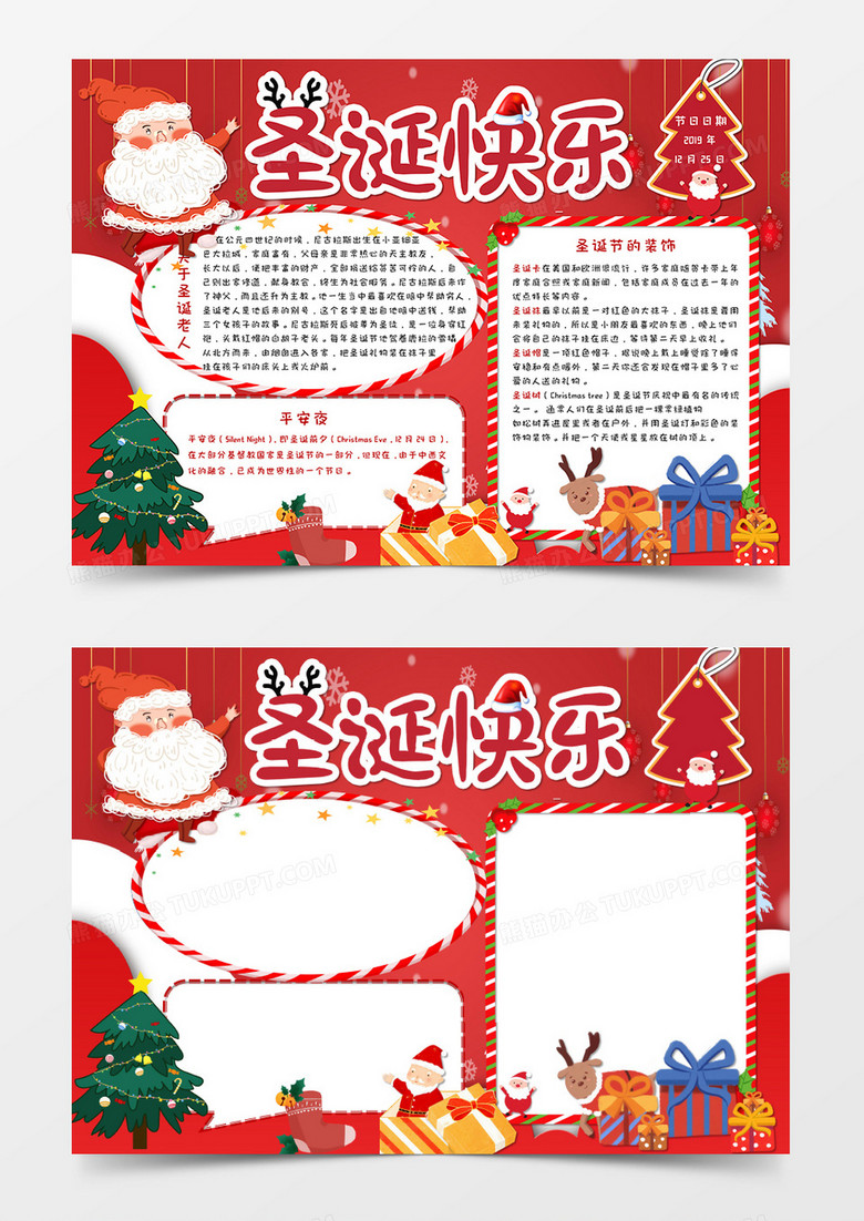 红色卡通风圣诞节节日礼物节日手抄报word小报模板