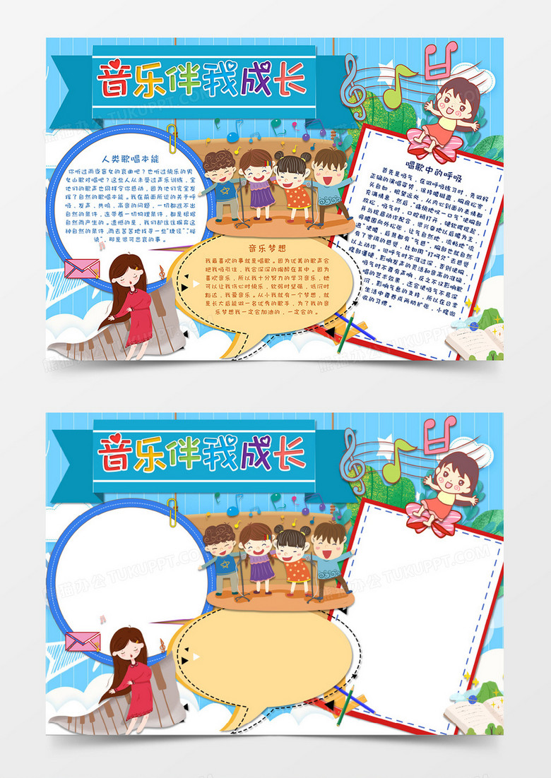 天蓝色音乐兴趣班卡通手抄报模板