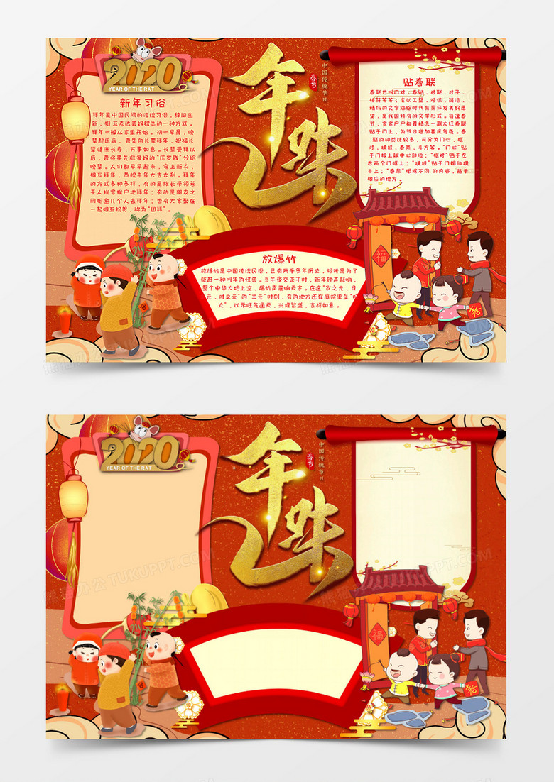  红色卡通风鼠年吉祥年俗年味小报word模板 