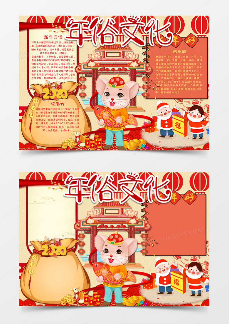 卡通剪纸风红色鼠年吉祥年俗小报word模板 