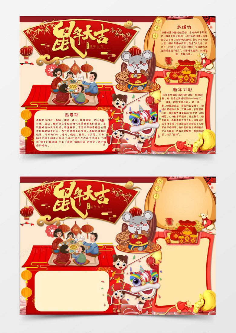 红色喜庆卡通风鼠年吉祥年俗小报word模板