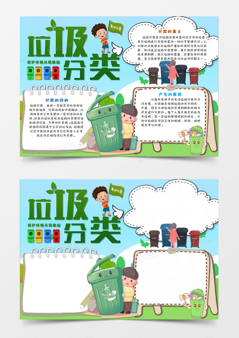 绿色卡通保护环境垃圾分类手抄报模板
