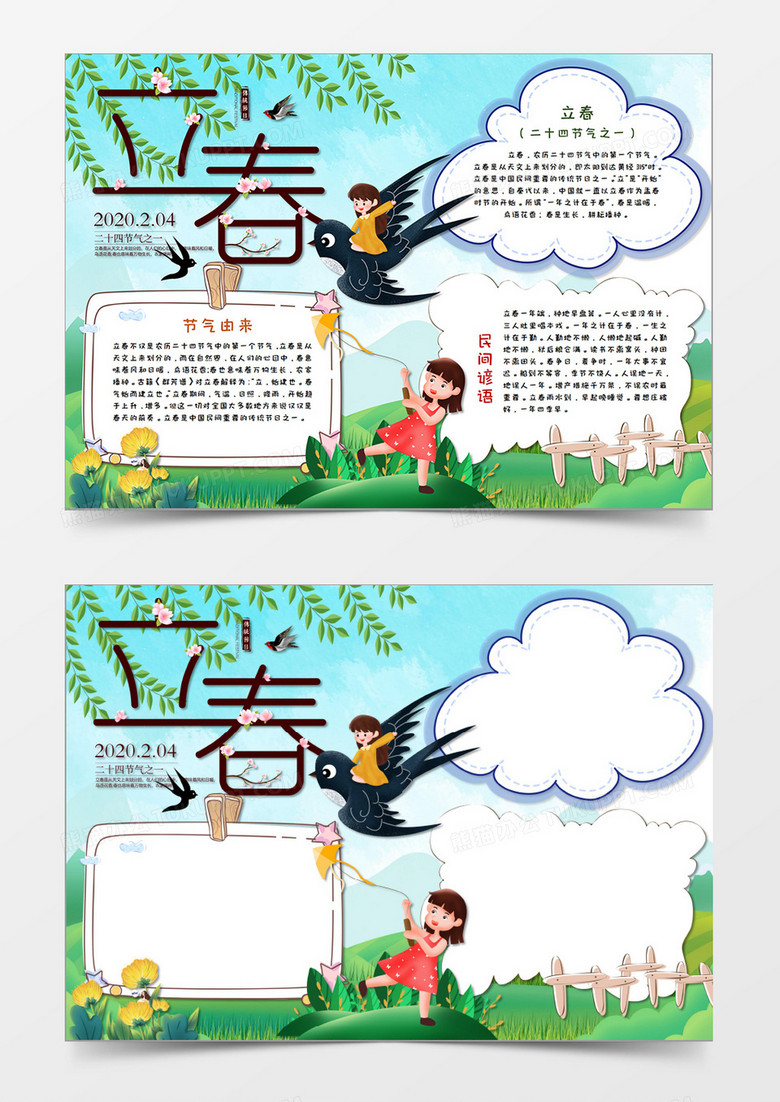 卡通绿色小清新立春节气手抄报模板