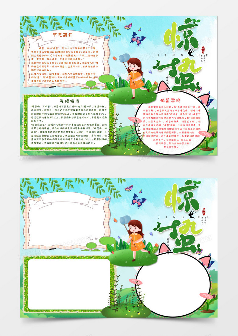 绿色卡通传统二十四节气惊蛰手抄报模板