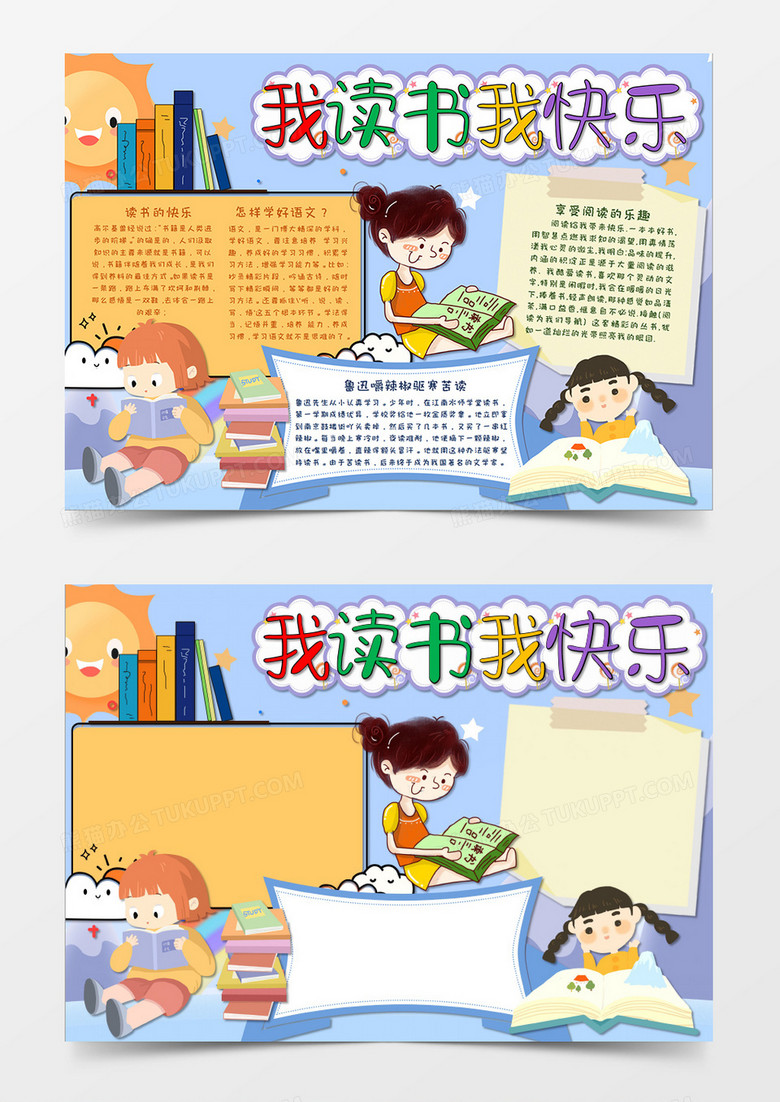 淡紫色卡通我读书我快乐阅读小报手抄报模板
