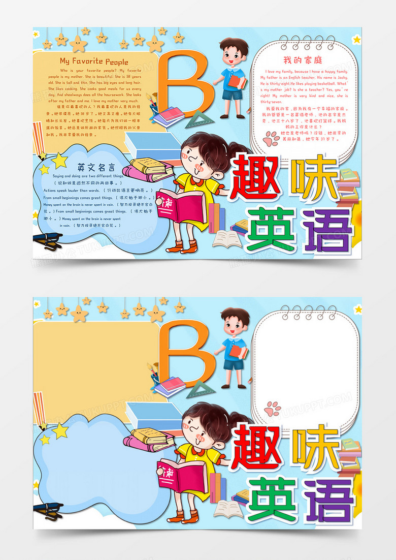 淡蓝色卡通趣味英语手抄报word模板下载 Docx格式 熊猫办公