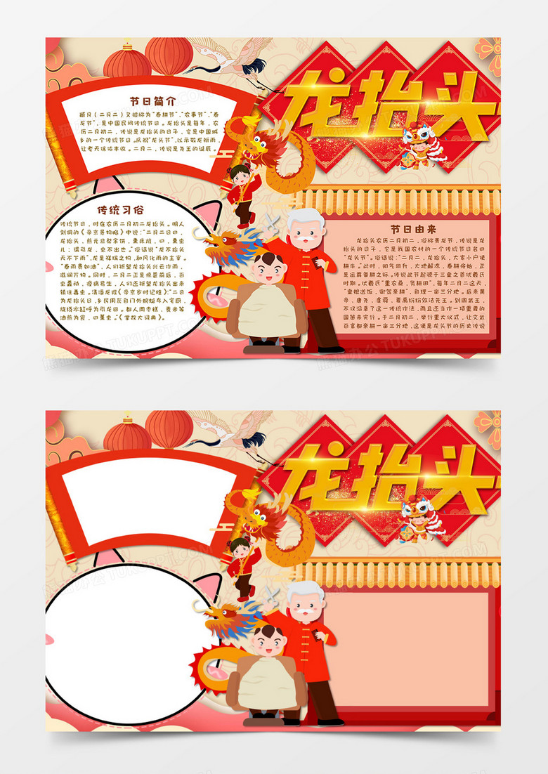 卡通电子小报中国传统节日龙抬头手抄报Word模板