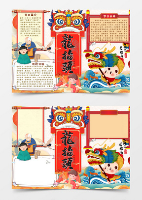 卡通中国传统节日龙抬头手抄报Word模板电子小报