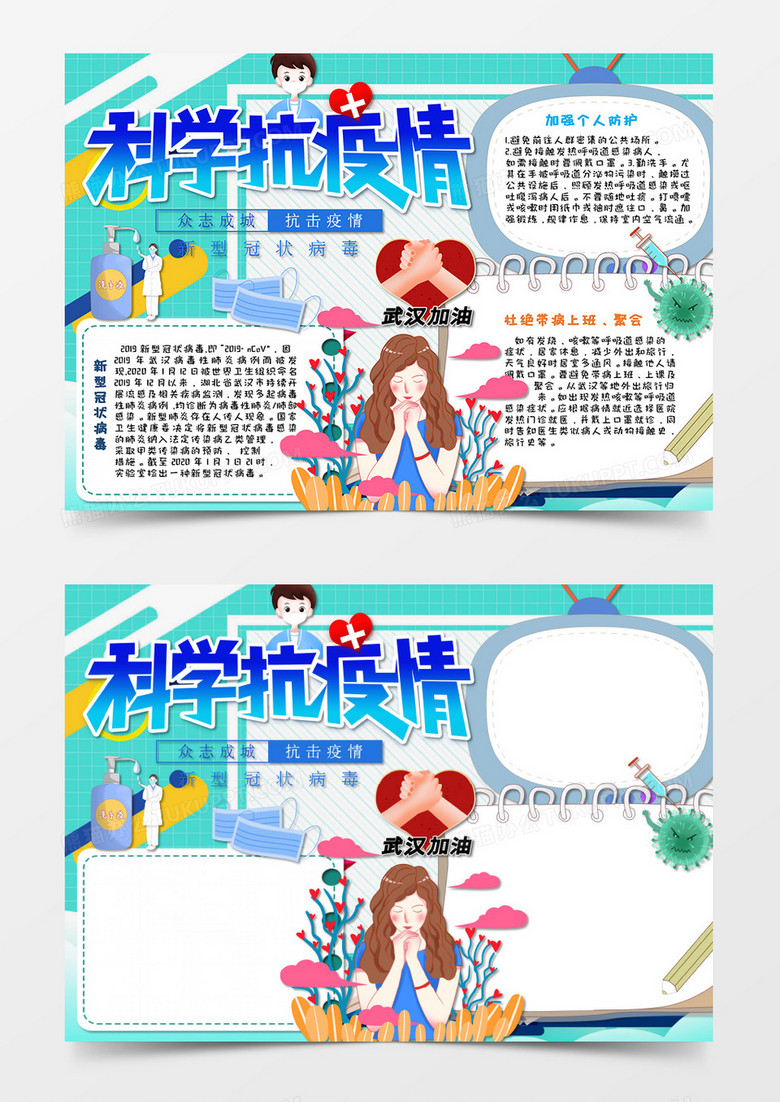 卡通武汉加油抗击疫情蓝色手抄报word电子小报模板