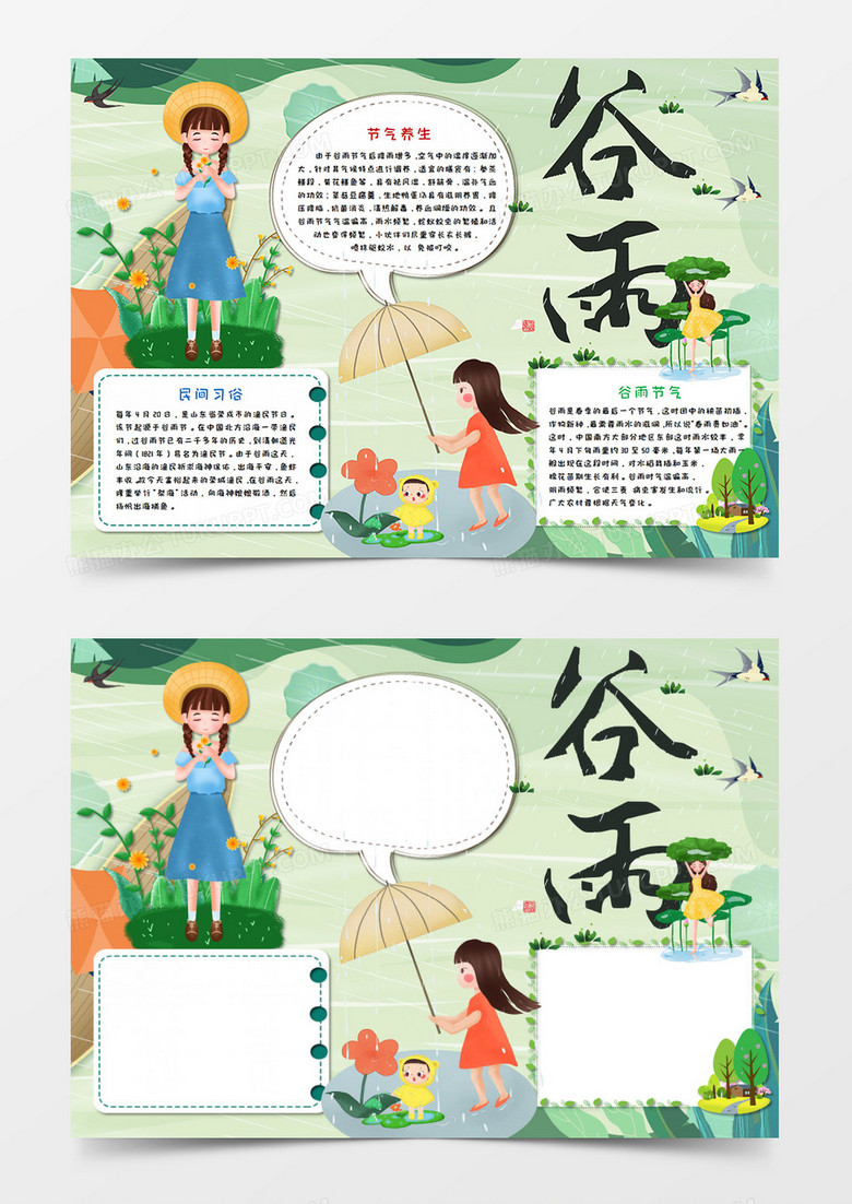 卡通淡蓝色二十四节气谷雨手抄报word模板   