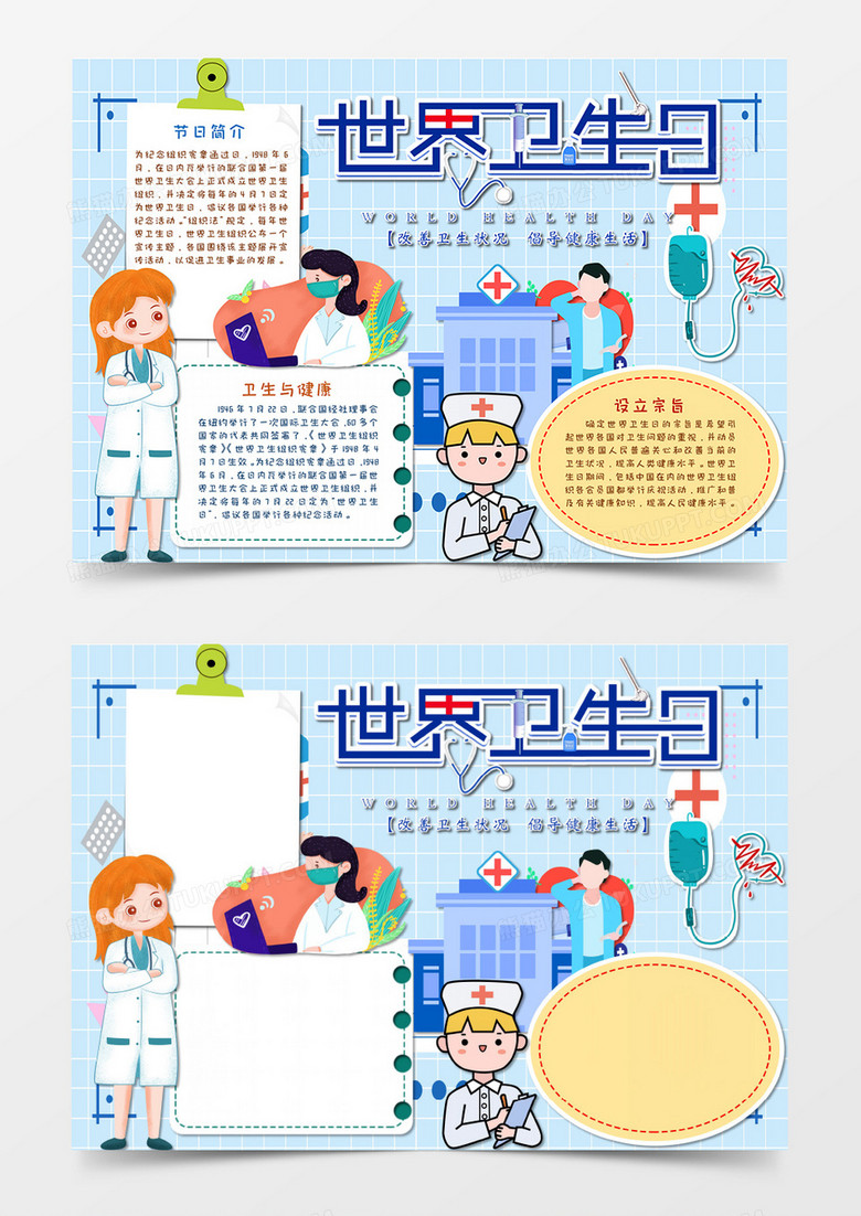 小清新淡蓝色卡通世界卫生日小报手抄报word模板 