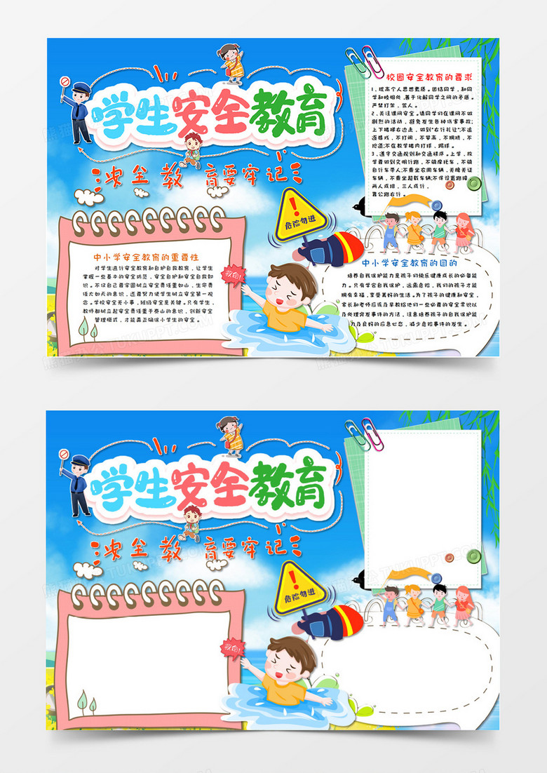 卡通小清新春天全国中小学生安全教育日手抄报word模板  