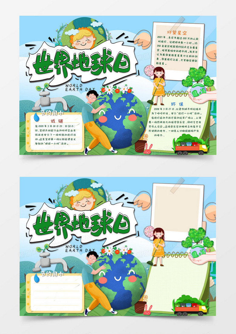 卡通绿色环保世界地球日手抄报word模板   