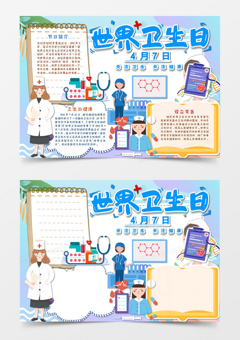 淡蓝色卡通世界卫生日小报手抄报word模板   