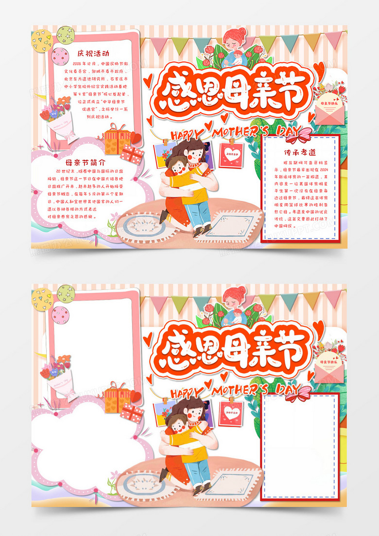 卡通 温馨 母亲节手抄报电子小报word模板   