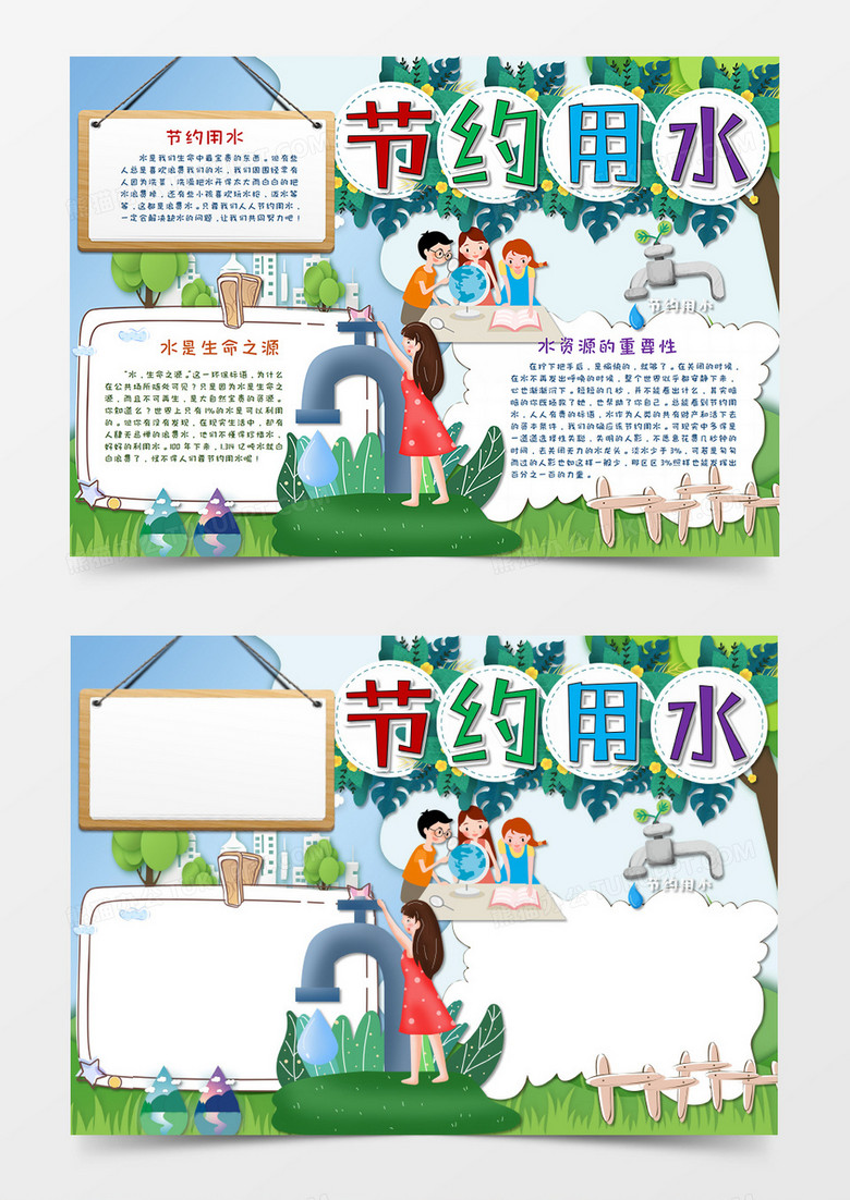 卡通绿色节约用水手抄报word模板 