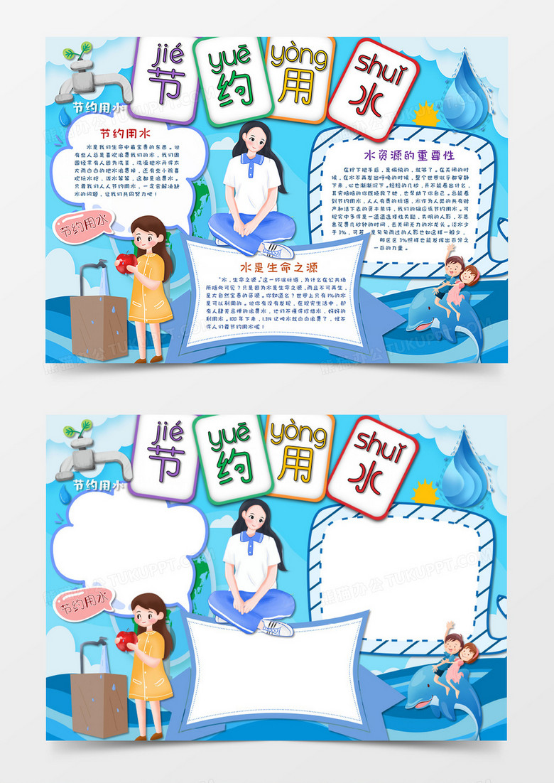 卡通蓝色节约用水手抄报word模板   