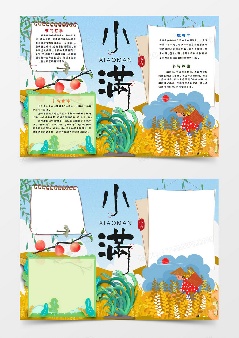 卡通小满辛勤劳作传统节气手抄报word模板  