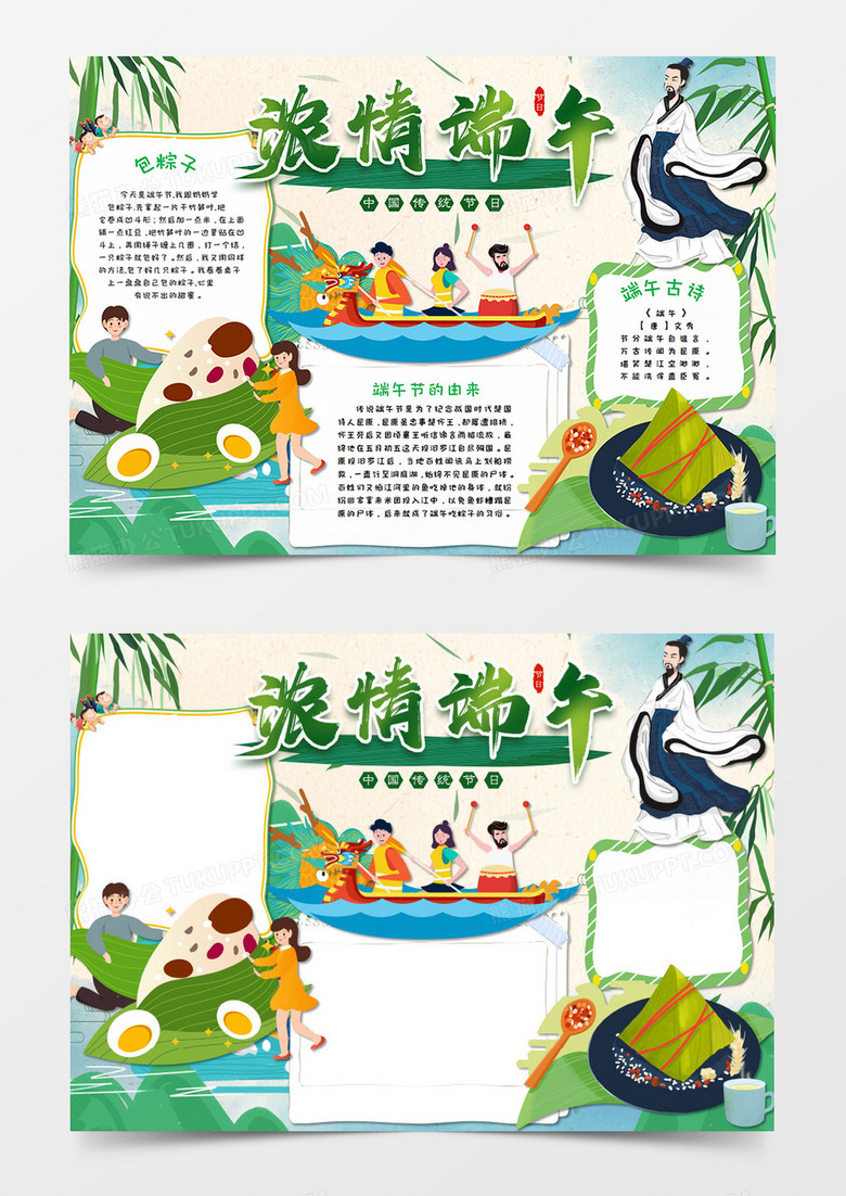 卡通端午节 浓情端午手抄报word模板   