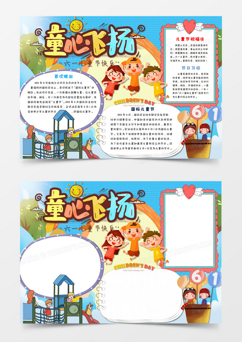 卡通六一儿童节手抄报word模板