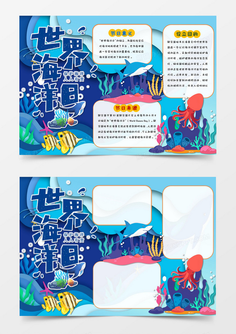 蓝色卡通世界海洋日手抄报word设计模板    