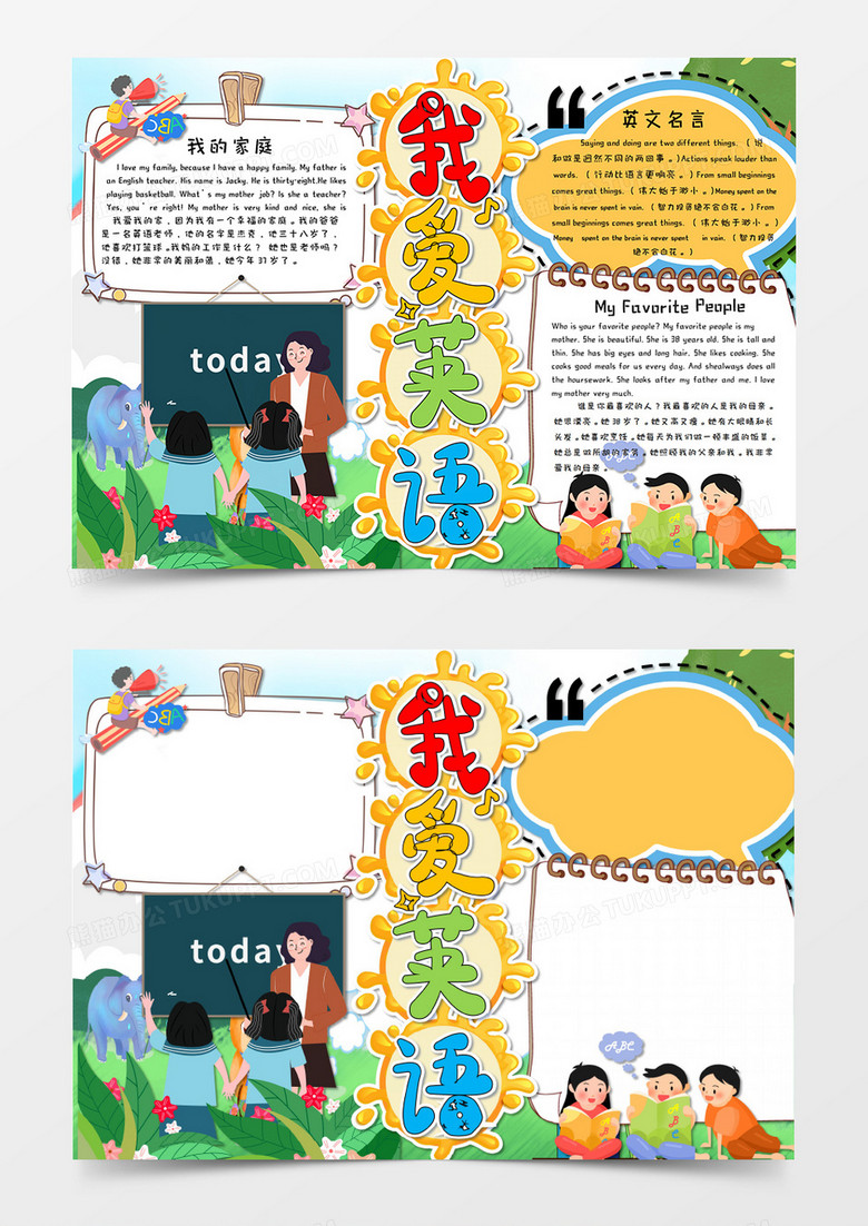 卡通风我爱英语英语学科手抄报word模板下载 英语 熊猫办公
