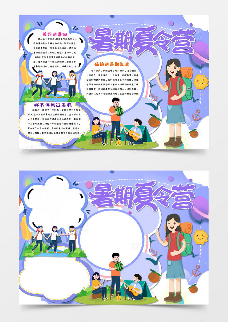 卡通我的暑假生活 暑假夏令营手抄报word模板   