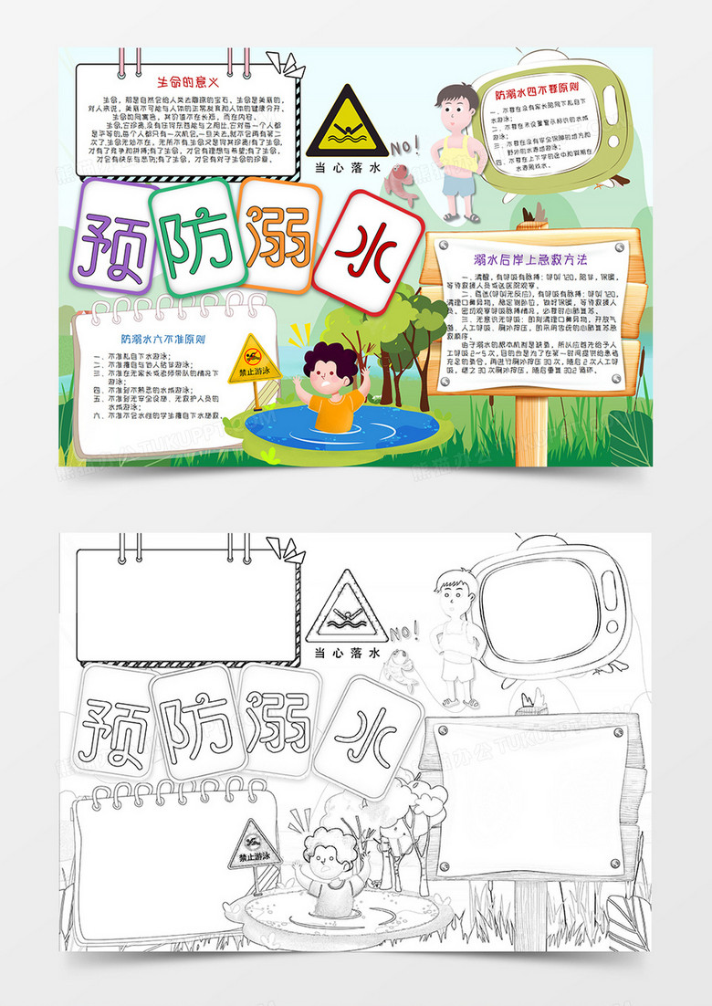 卡通夏季暑假防溺水手抄报word模板   
