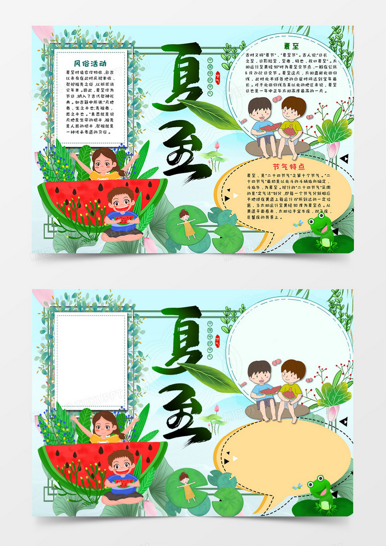 卡通 夏至 二十四节气手抄报word模板 