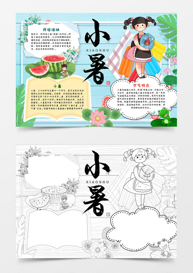 蓝色小暑节气手抄报word模板  