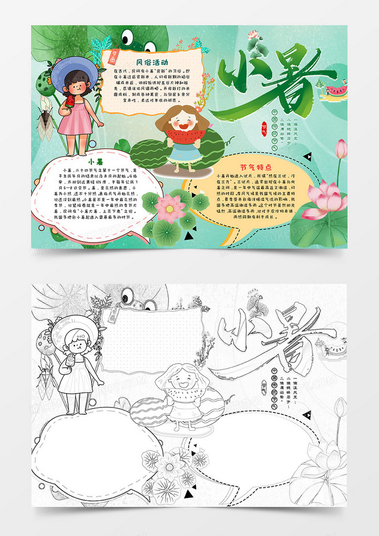 绿色卡通小暑节气手抄报word模板   