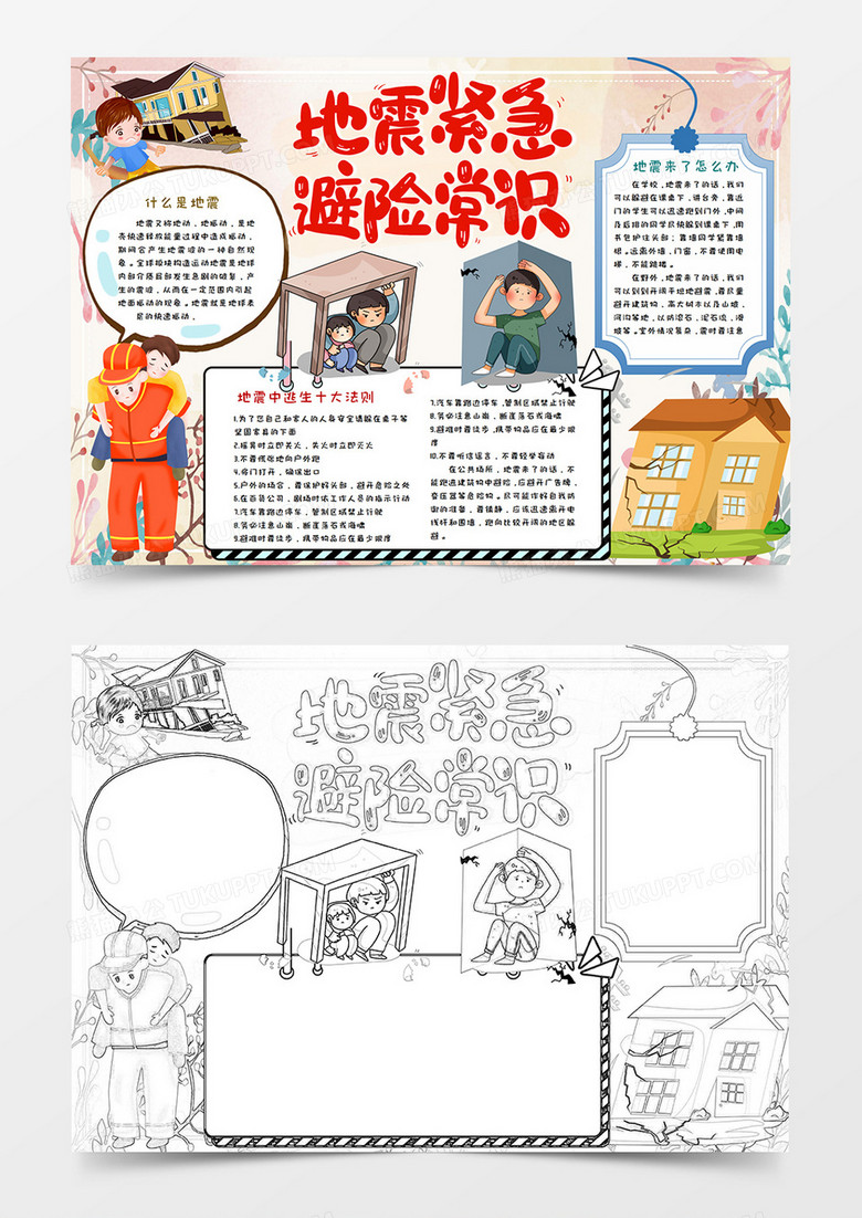 地震卡通 - 矢量卡通动漫灾害插画设计素材_漫品购_MG动画短片素材_flash源文件_动漫矢量图免费素材网 _ 卡通图片 卡通人物素描图片 太阳卡通图片 小兔子卡通图片 ppt卡通背景图片 幼儿园卡通图片 生日蛋糕卡通图片 卡通素描图片 可爱卡通图片 向日葵卡通图片 十二生肖卡通图片 可爱动态卡通图片 青蛙卡通图片 卡通小狗图片 可爱卡通人物图片