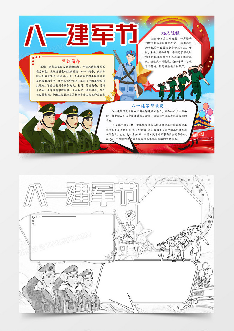 建军节93周年党建风手抄报word模板    