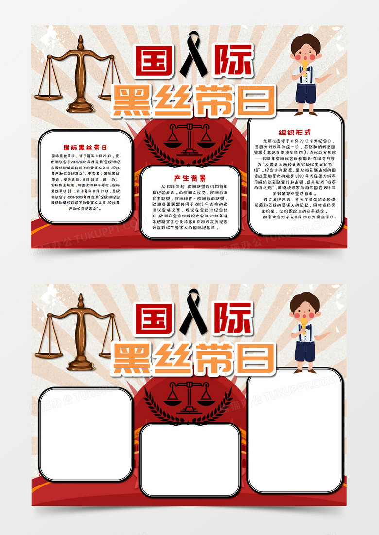 国际黑丝带日手抄报word模板