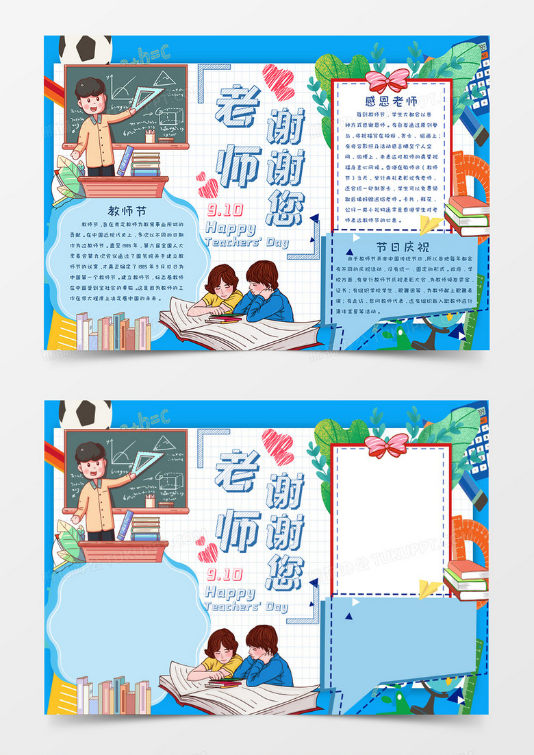 卡通蓝色教师节手抄报word模板 