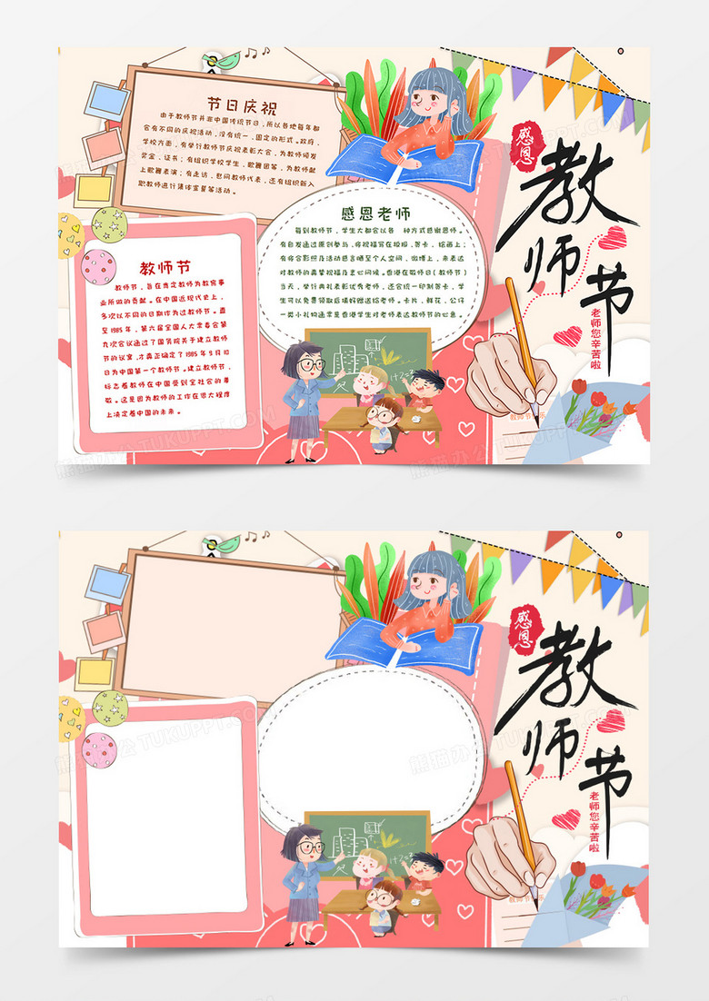 卡通粉色调教师节手抄报word模板  