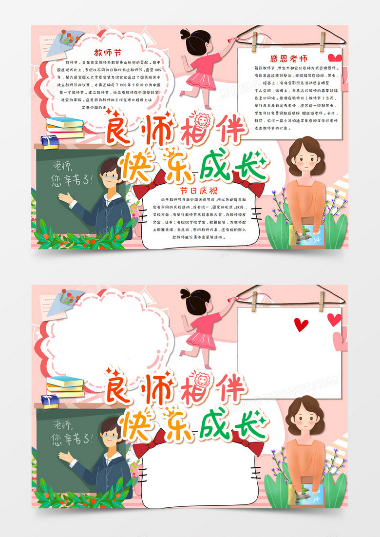 卡通教师节手抄报word模板