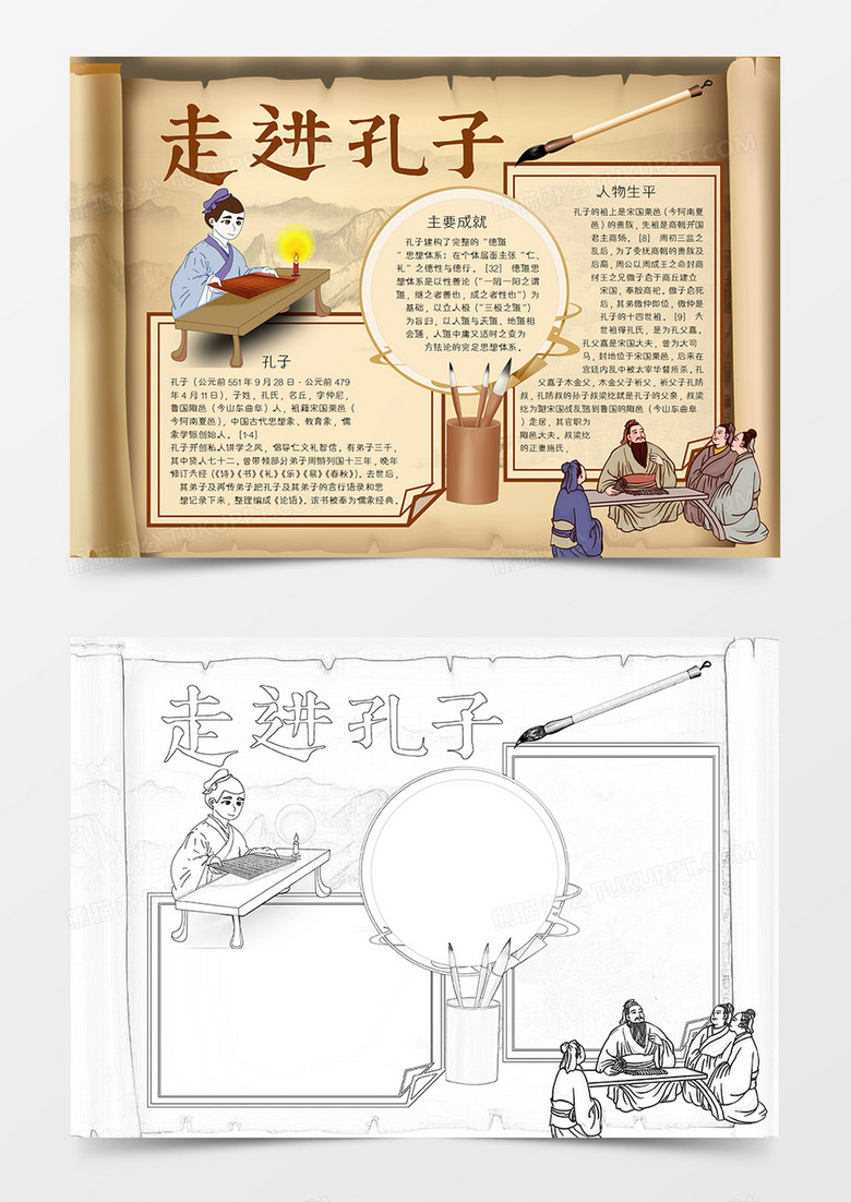 中国风走进孔子手抄报word模板  