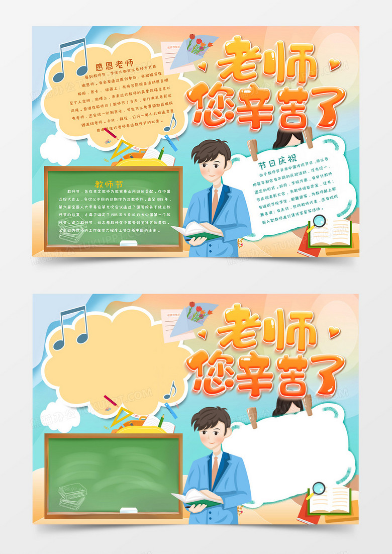 卡通小清新教师节手抄报word模板 