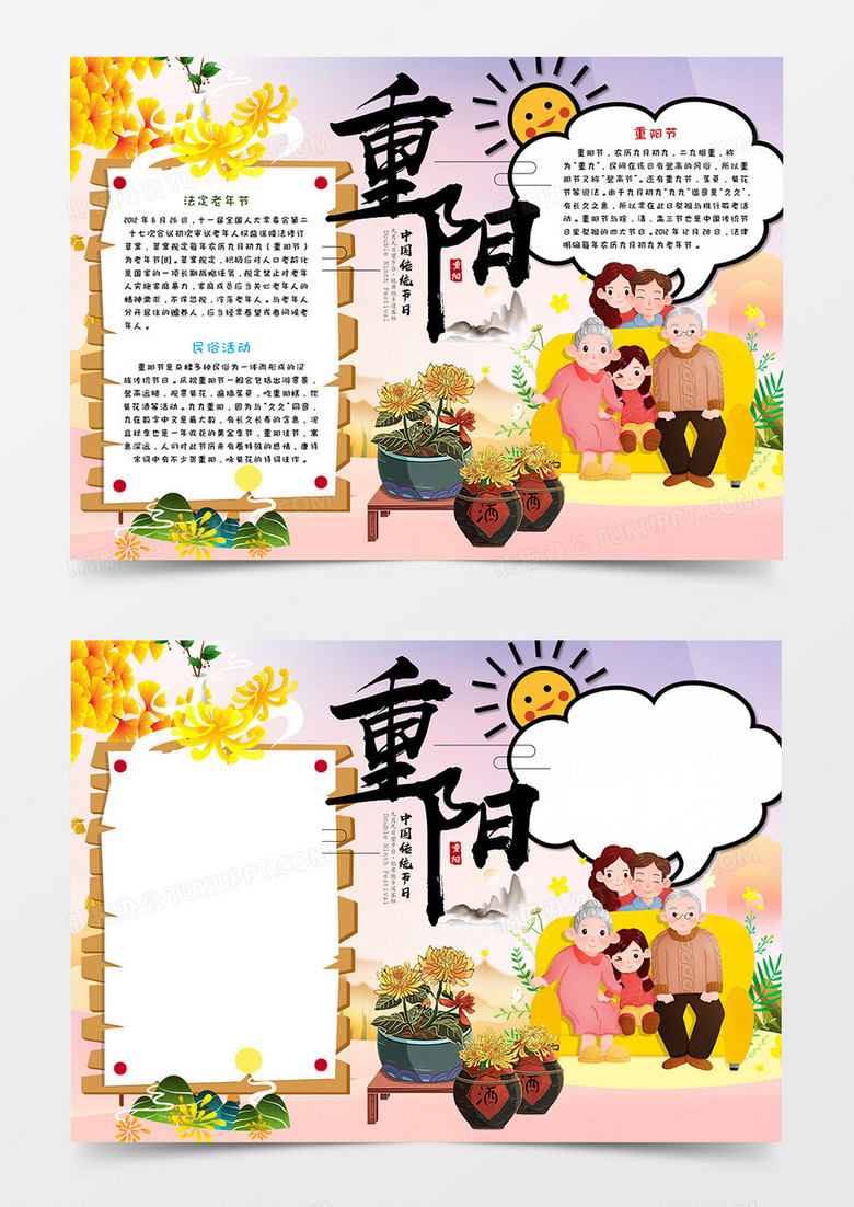 卡通重阳敬老重阳节手抄报word模板