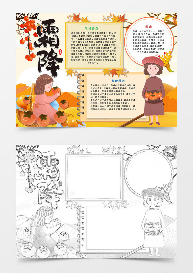 霜降卡通节气手抄报word模板  