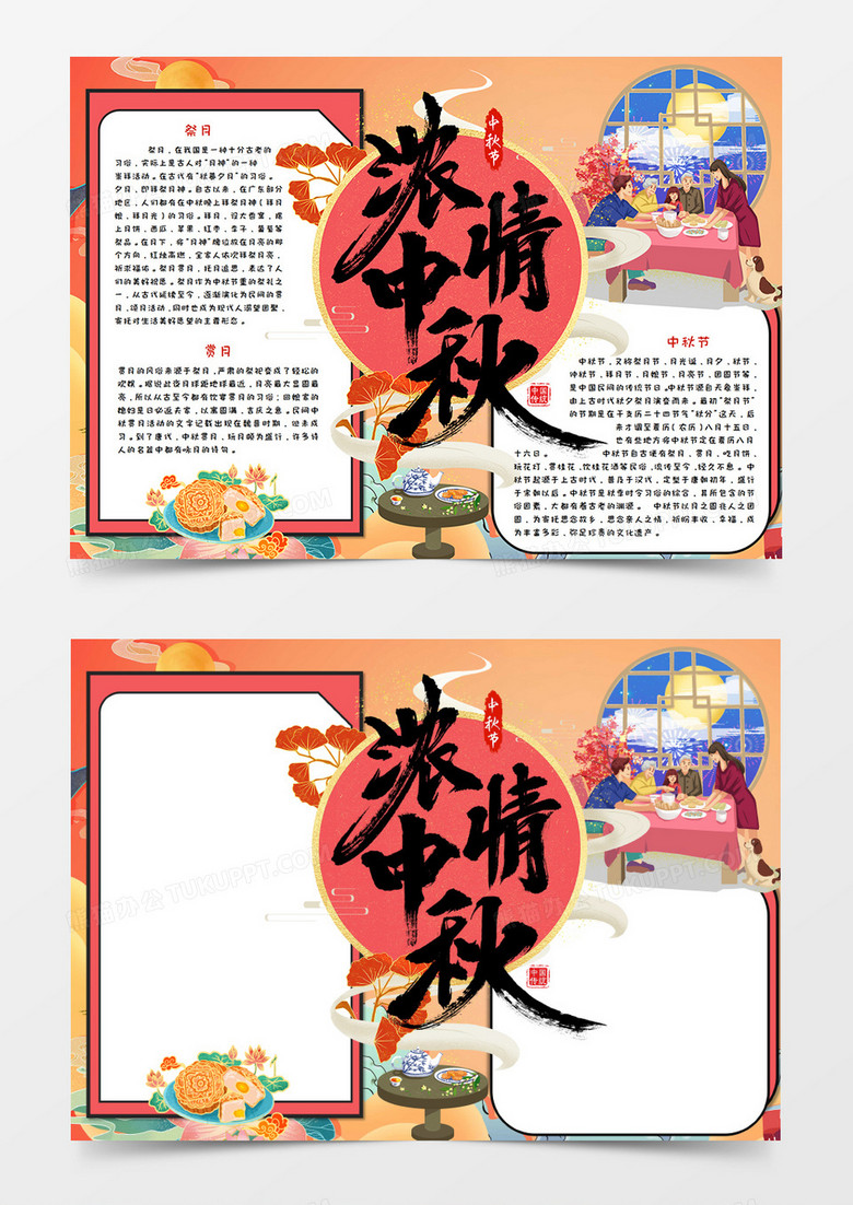 卡通浓情中秋节手抄报word模板  