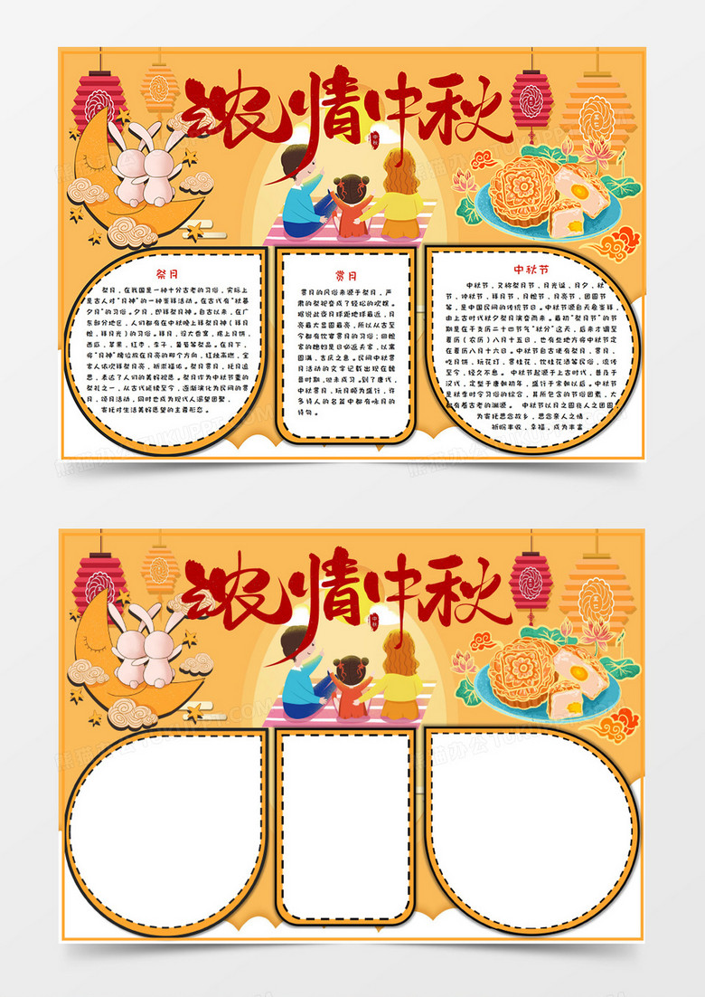 卡通浓情中秋节日手抄报word模板  