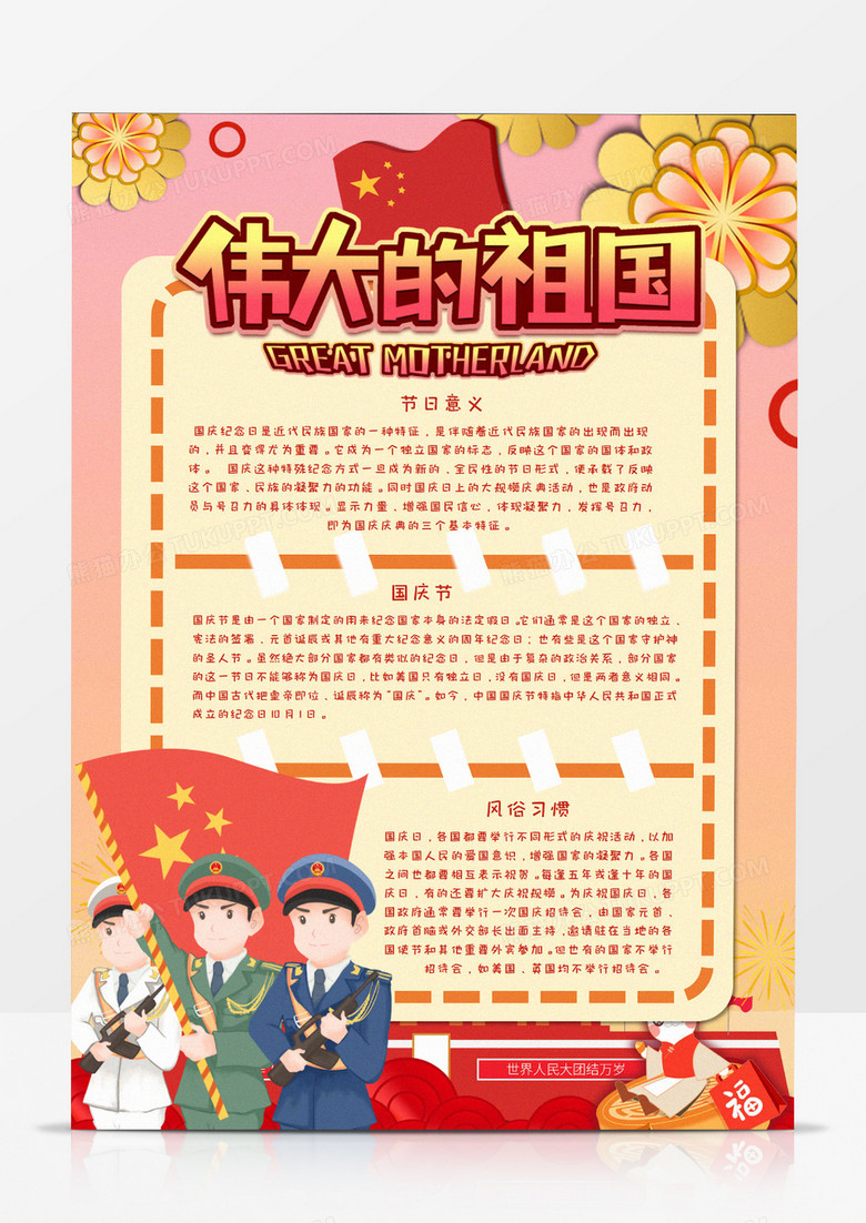 欢度国庆卡通竖版手抄报word模板