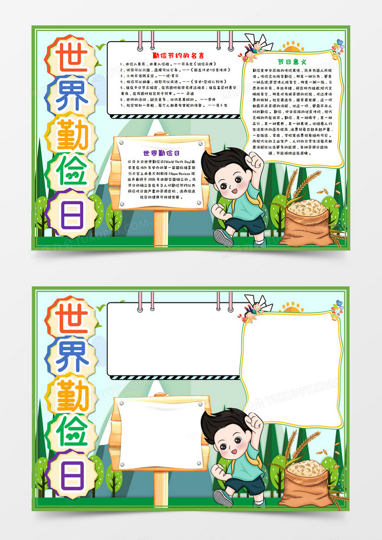 绿色世界勤俭日手抄报word模板