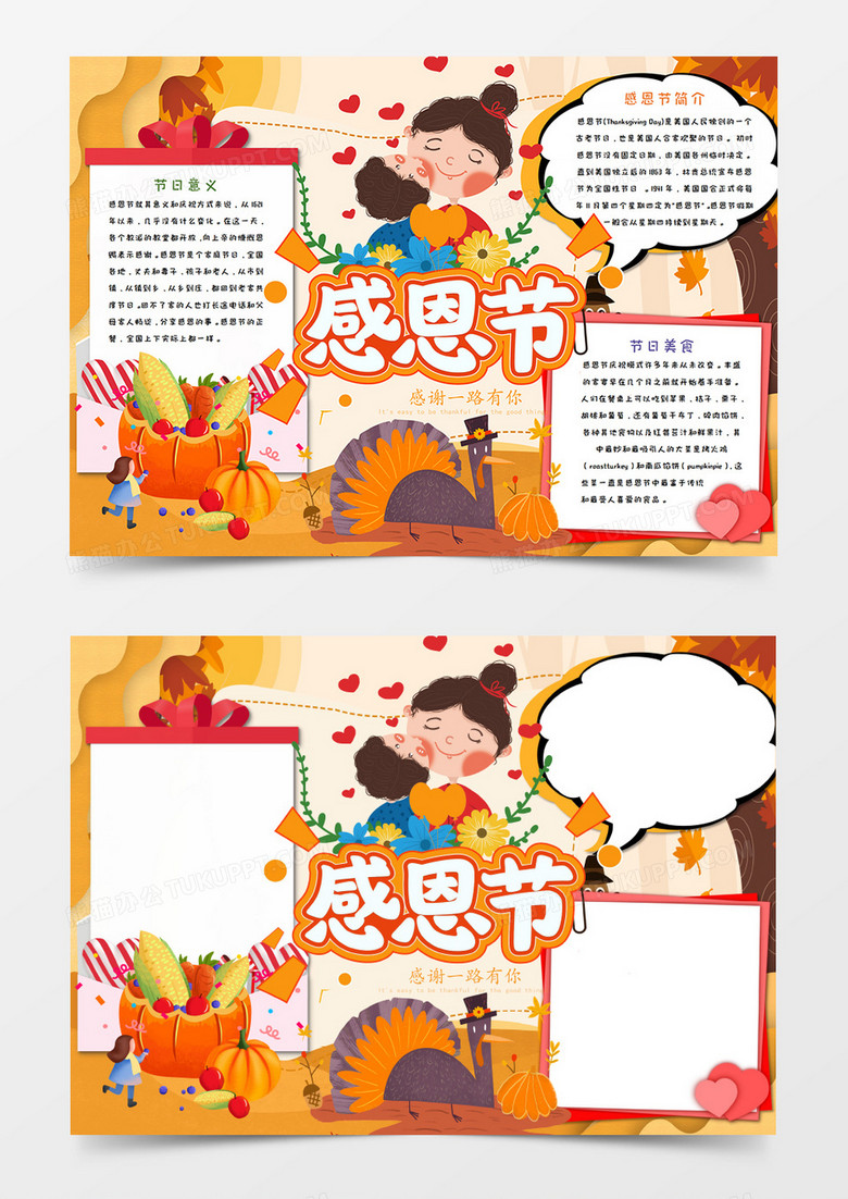 卡通暖色感恩节手抄报word模板 
