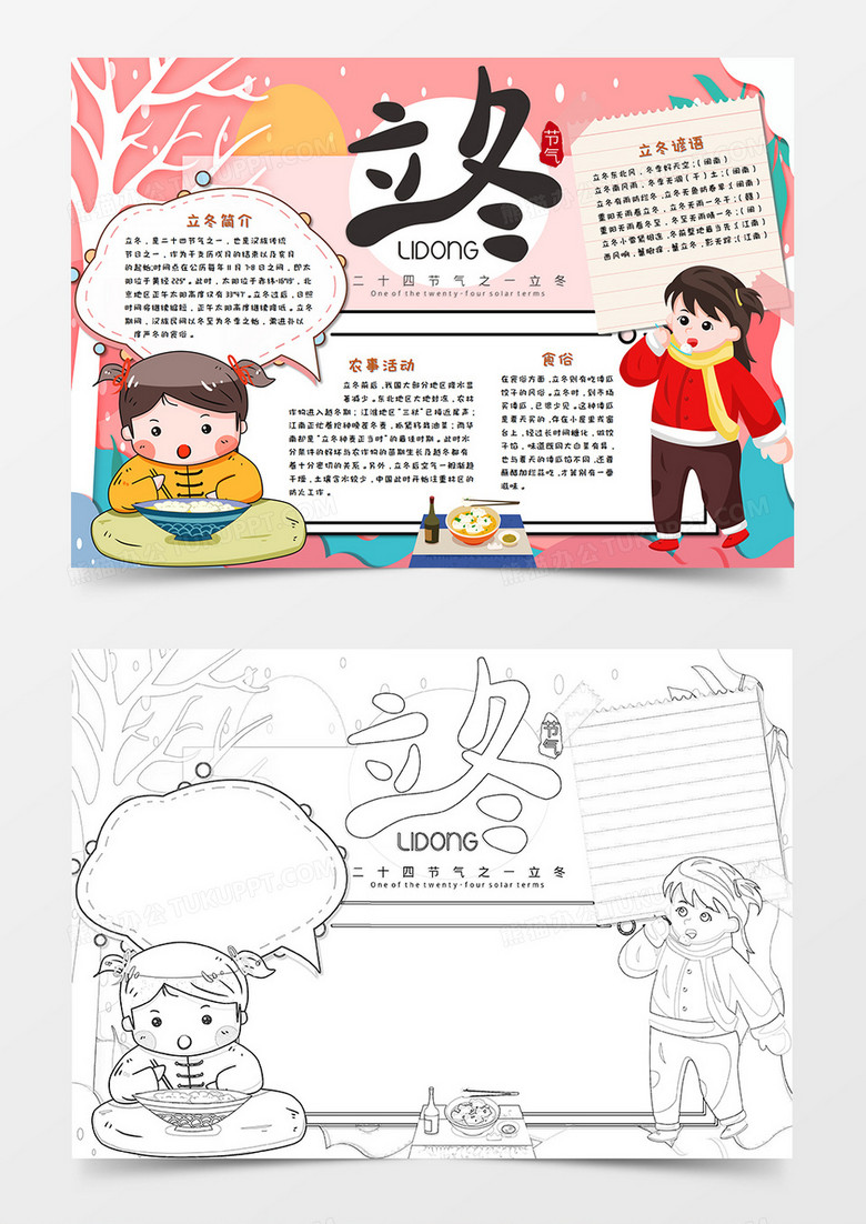 卡通二十四节气立冬手抄报word模板