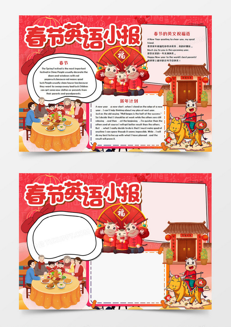 春节用英语怎么说模板图片